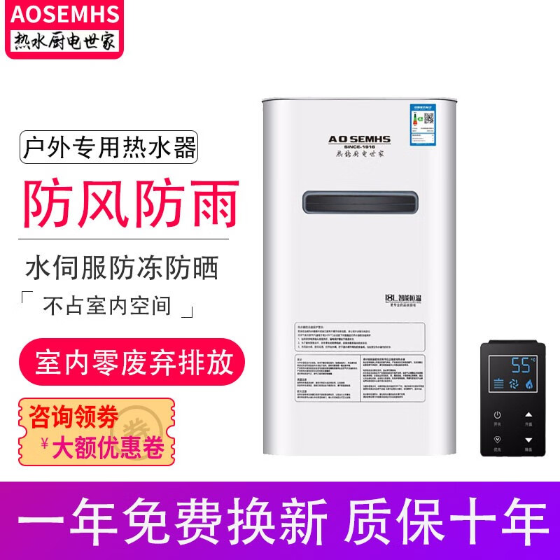 AOSEMHS【免费上门安装】户外燃气热水器户外机外挂式天然气家用室外恒温天然气防冻防雨水防风伺服 18L户外防冻防雨+安全省空间怎么样,好用不?