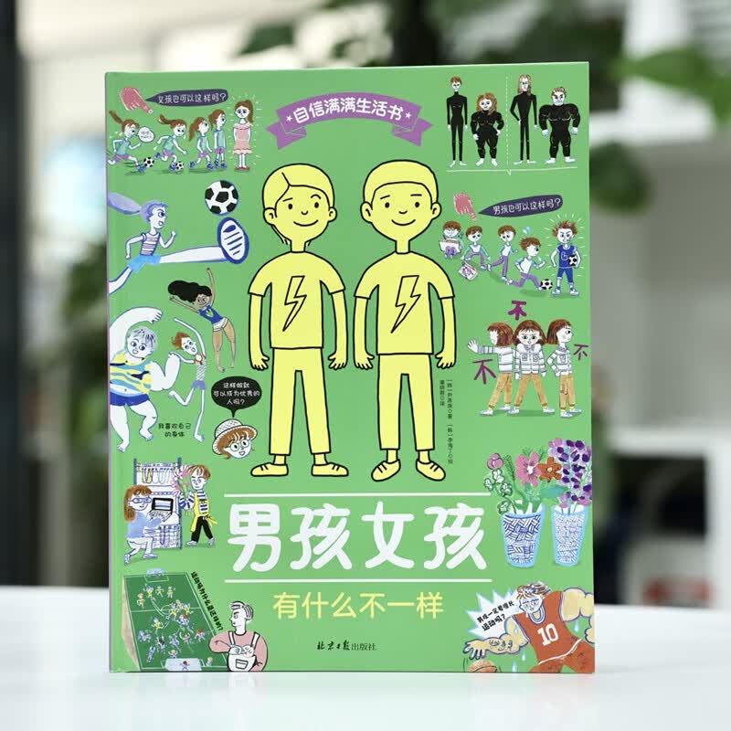 自信满满的生活书（全5册）详情图