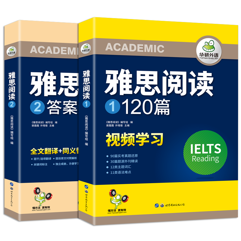 2022雅思阅读120篇 剑桥雅思英语考试题库真题还原 华研外语IELTS 可搭雅思真题口语词汇写作