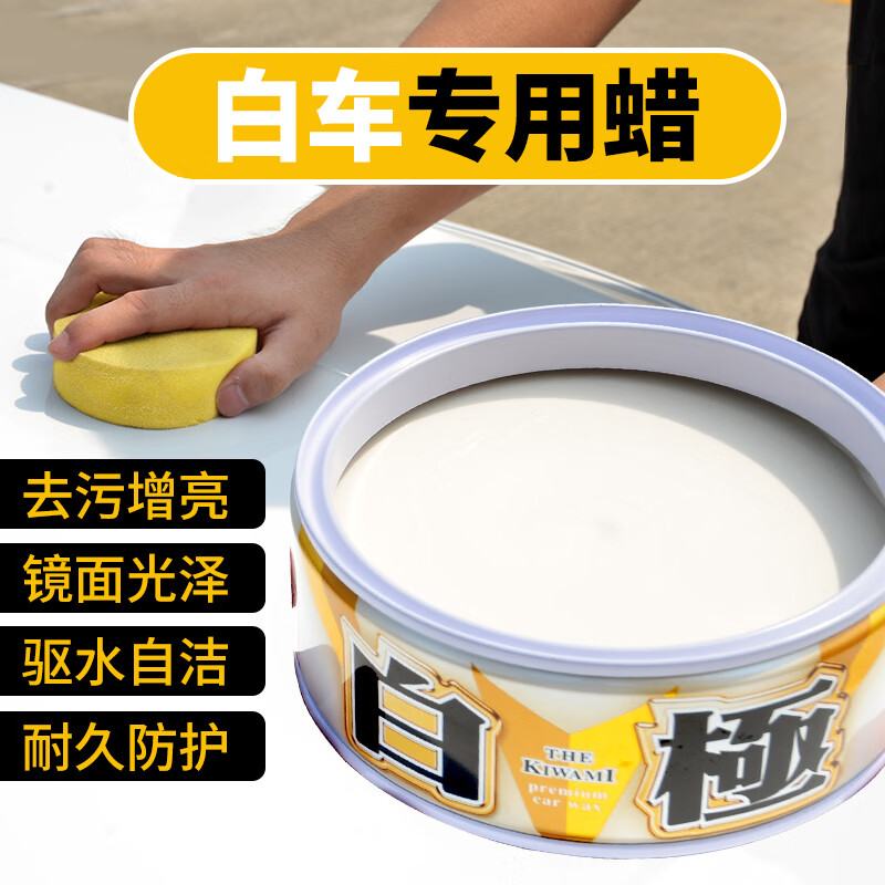 SOFT99汽车蜡抛光养护蜡 日本进口 车漆打蜡增亮去污防划痕上光蜡 白极 白色车用 200g
