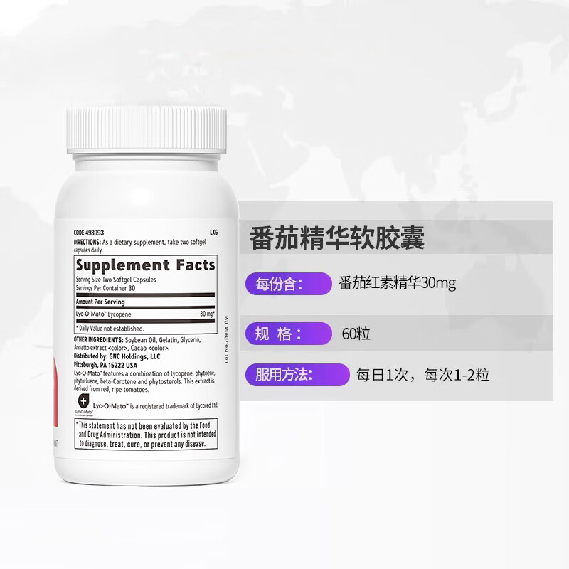 GNC健安喜 番茄红素软胶囊 男士备孕改善男性前列 海外原装进口 60粒