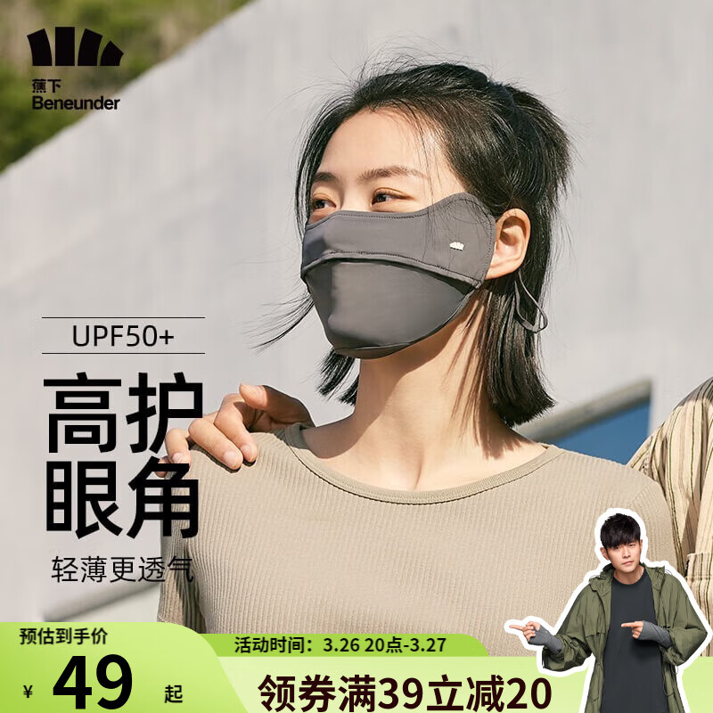 蕉下防晒口罩腮红口罩女防紫外线全脸防晒面罩冰丝凉感 【经典护眼角】远山灰怎么样,好用不?