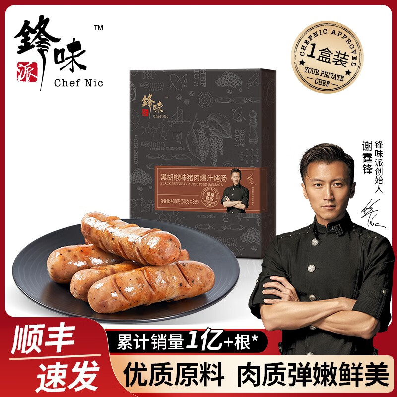 锋味派火山石烤肠0添加台湾脆皮纯香肉肠大块肉地道香肠儿童早餐热狗肠 黑胡椒猪肉【单盒装】 优选原料0添加属于什么档次？