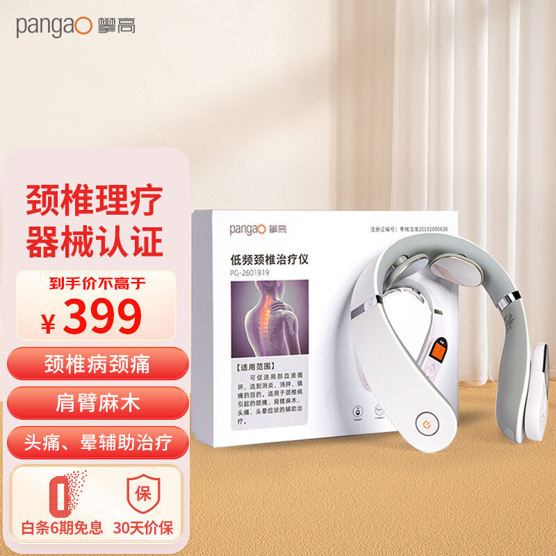 攀高（PANGAO）低频颈椎治疗仪 PG-2601B19颈椎病辅助治疗颈椎脉冲按摩热敷护颈仪理疗仪母亲节礼物