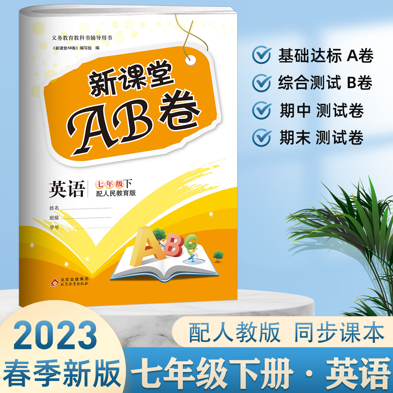 英语人教版七下
  第1张