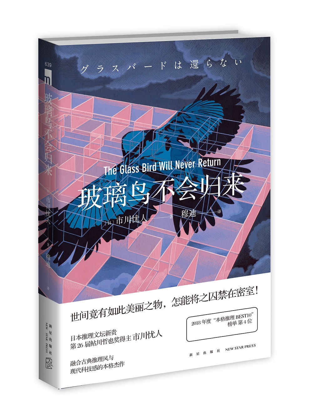 午夜文库:玻璃鸟不会归来