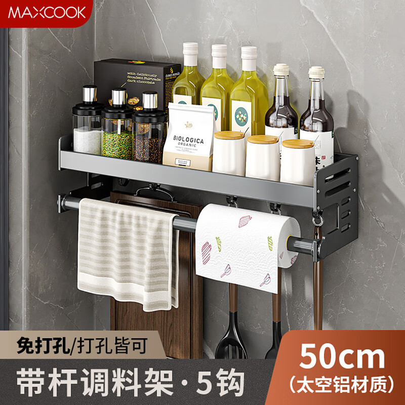 美厨（maxcook）厨房置物架 免打孔通用调料架调味架壁挂架50cm 带杆带钩MCZW8381怎么看?