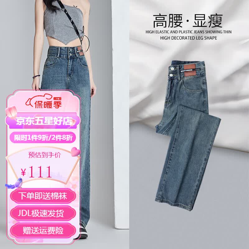 美茵曼丽时尚阔腿牛仔裤女2023秋季新款高腰直筒长裤女宽松显瘦遮肉休闲裤 YG9846  复古蓝常规 M (93-110斤)属于什么档次？