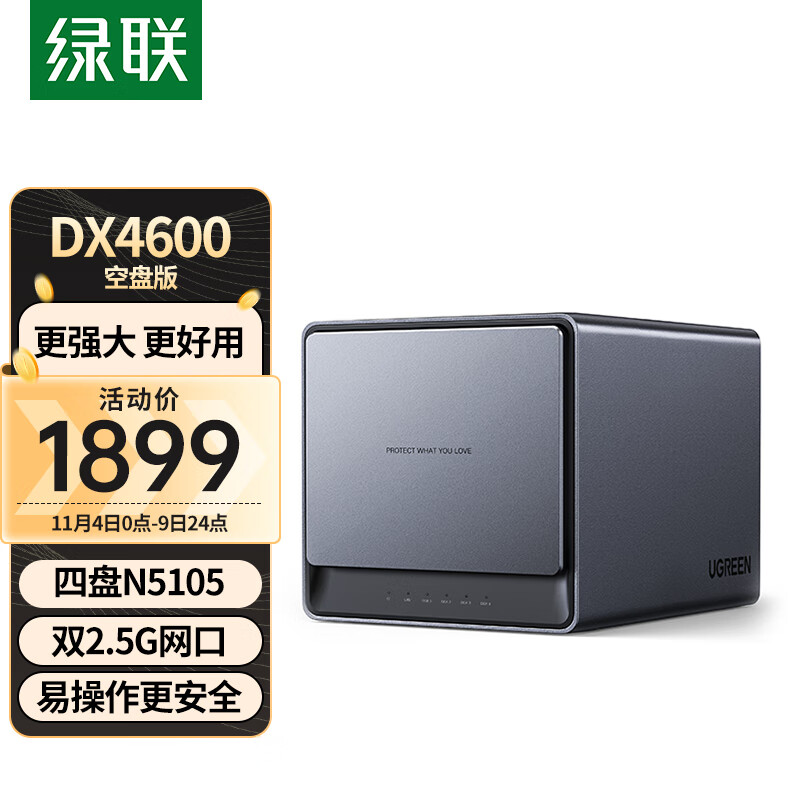 绿联 私有云DX4600 四盘位Nas网络存储个人云硬盘服务器相册备份电脑文件同步 手机平板扩容适用iPhone15属于什么档次？