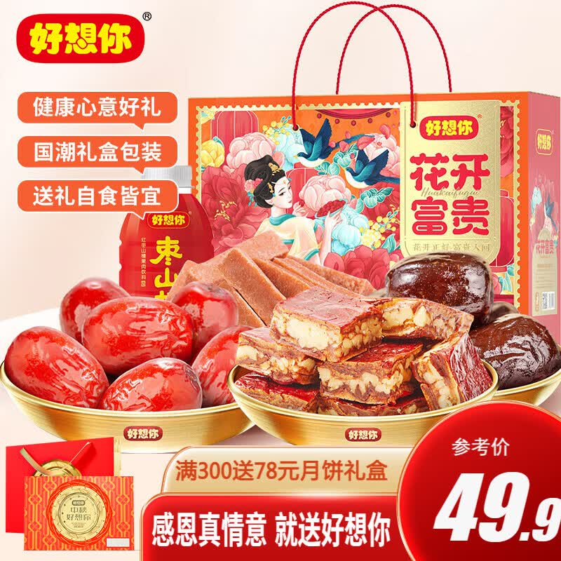 好想你 红枣节日礼盒枣夹核桃葡萄干零食大礼包 蜜饯果干休闲食品 花开富贵1433g属于什么档次？