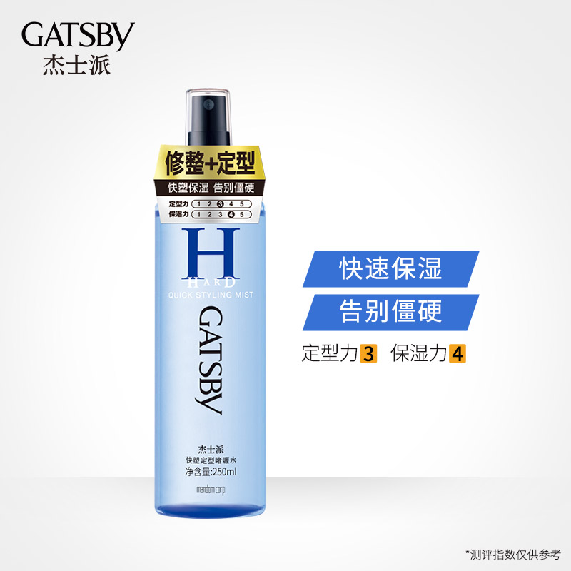 杰士派（GATSBY）快塑定型男士啫喱水 定型指数三颗星250ml 保持自然发型