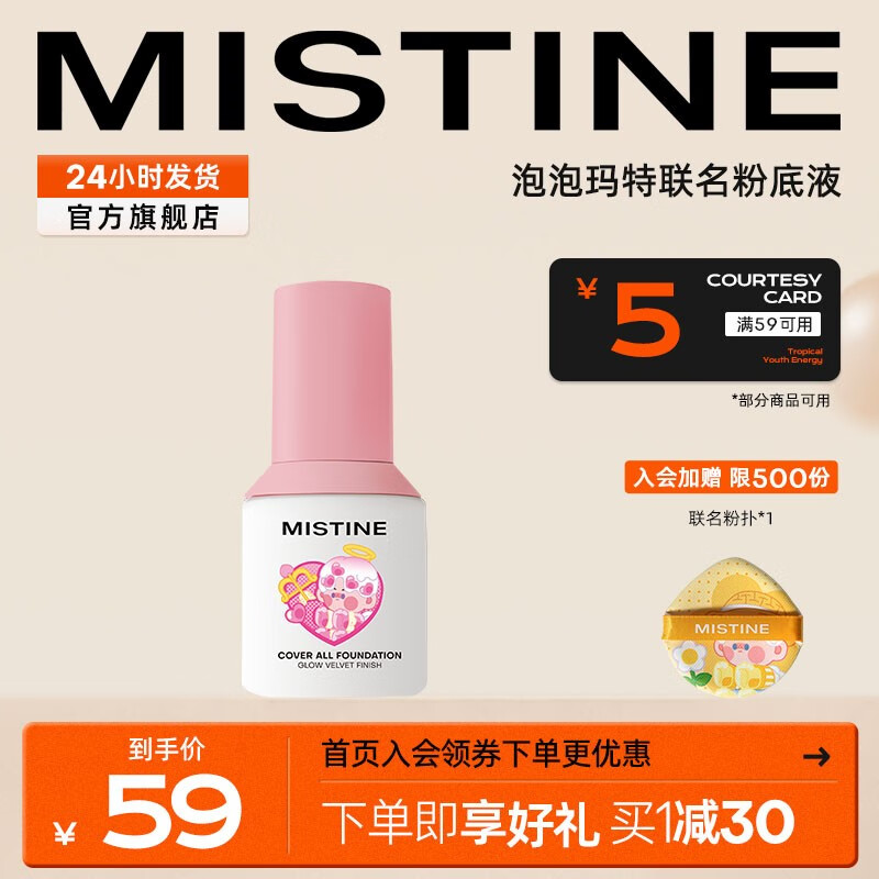 蜜丝婷泡泡玛特联名款蓝盾粉底液控油持妆遮瑕提亮 LF110 【泡泡玛特】LF110-白皙中调