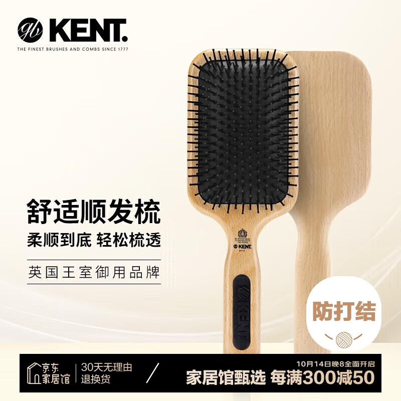 KENT英国进口梳子女王室气囊木梳气垫梳卷发按摩梳送女友节日礼物