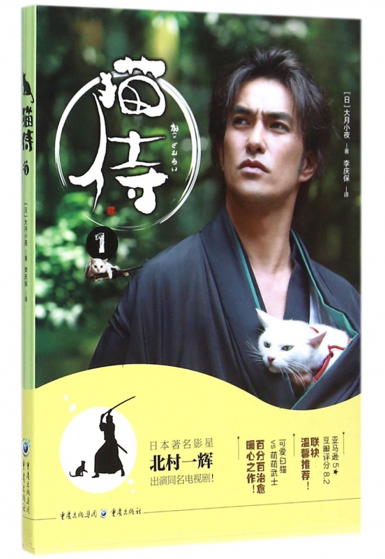 猫侍(1)
