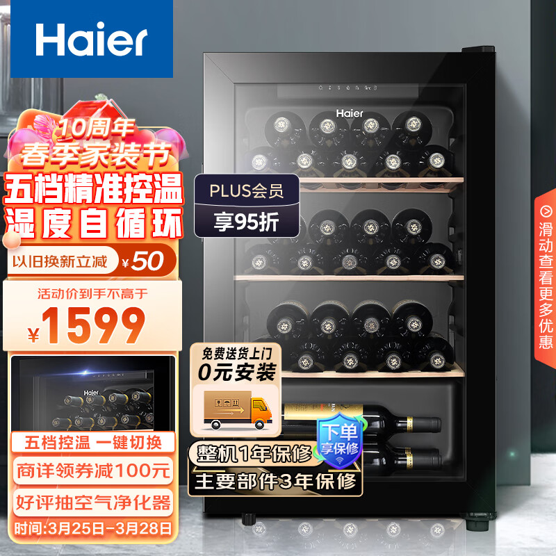 海尔（Haier）30瓶装控温保湿家用红酒柜 客厅办公室葡萄酒酒柜WS030GHUD1 以旧换新 属于什么档次？
