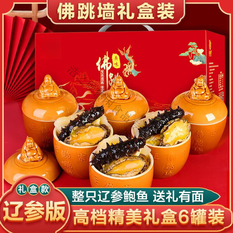 滇初正宗佛跳墙6罐装礼盒鲍鱼海参海鲜熟食品加热即食年货送礼年夜饭