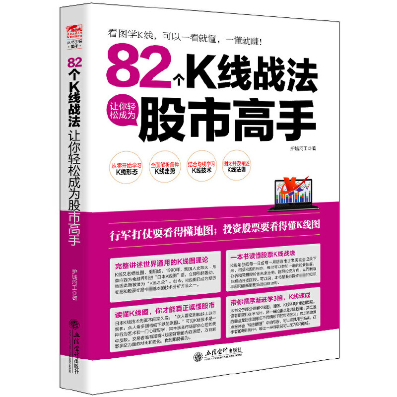 82个K线战法让你轻松成为股市高手