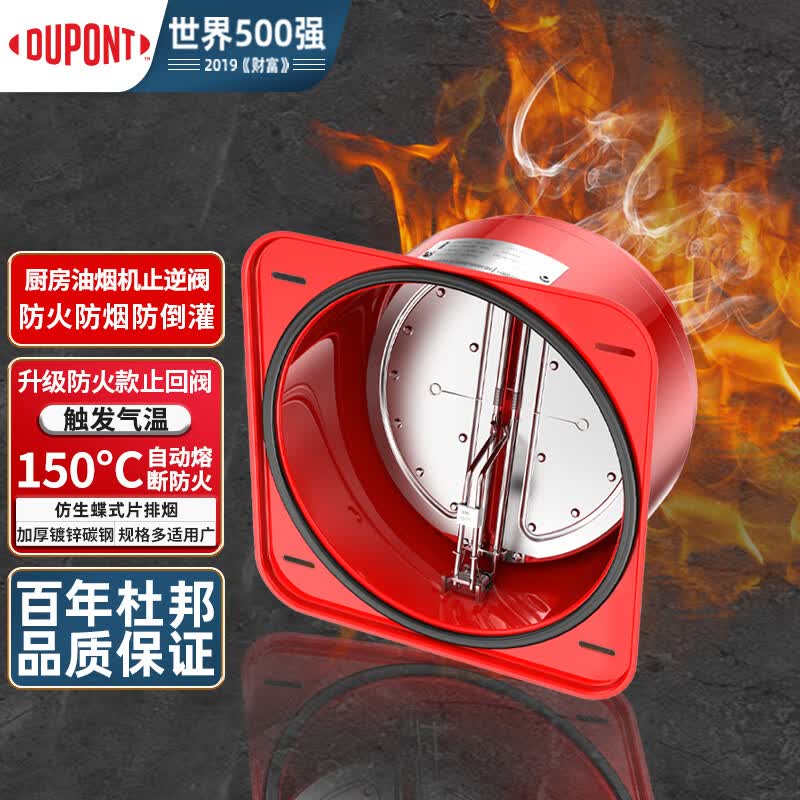 杜邦（DUPONT）世界500强厨房油烟机止逆阀止逆阀烟道阀防倒灌镀锌碳钢加厚防火使用感如何?