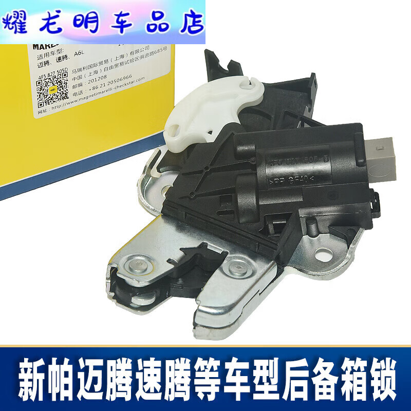 适配速腾老迈腾a6lc6/a4l大众cc后备箱锁行李箱电机锁块尾箱锁 迈腾