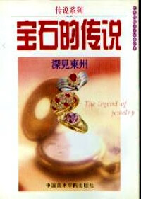 观赏植物的传说【好书】