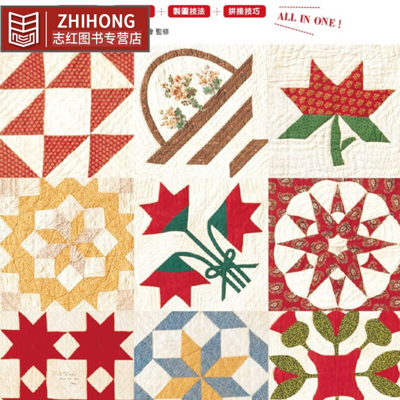 预售 拼布职人必藏圣典!