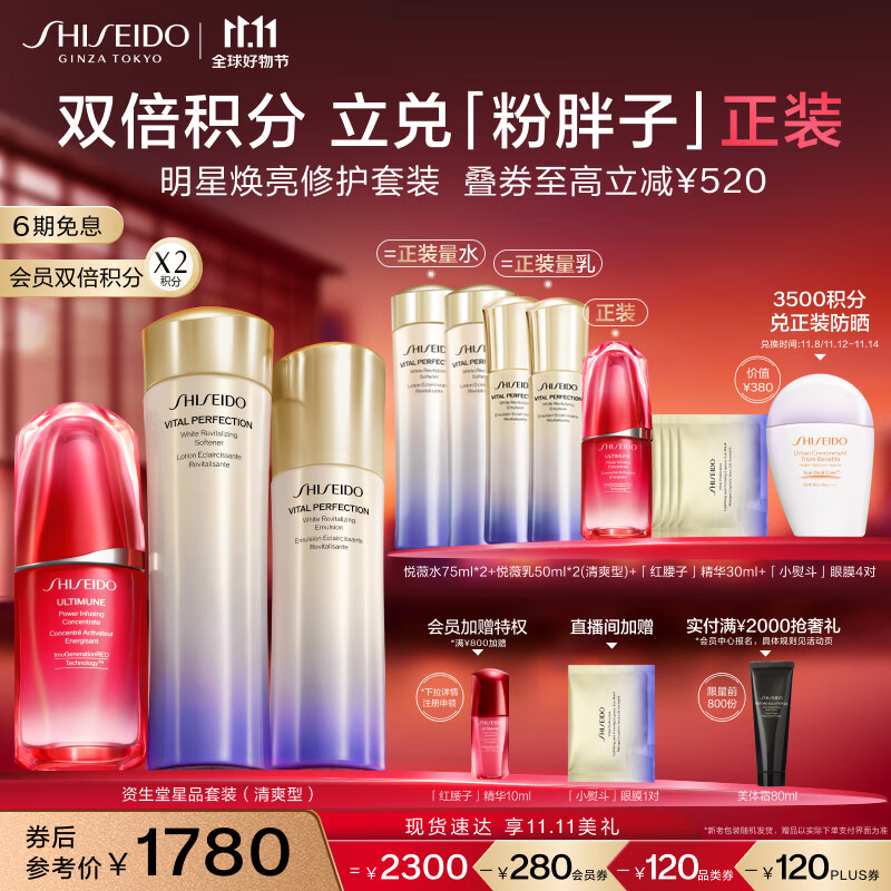 资生堂（SHISEIDO）悦薇清爽水乳+红腰子精华 补水保湿淡化细纹舒缓滋润 护肤品礼盒怎么看?