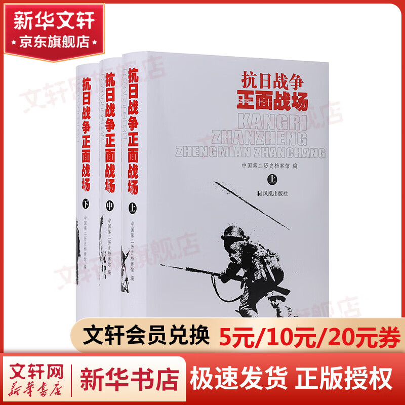（全三册）抗日战争正面战场 图书使用感如何?