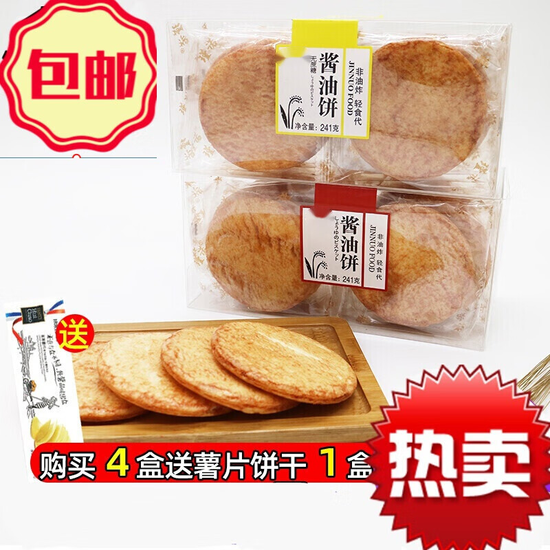 維霆醬油餅原味粗糧無蔗糖整箱醬油餅網(wǎng)紅餅干斤雜糧餅干241g餅干 醬油餅241g(原味)*1盒