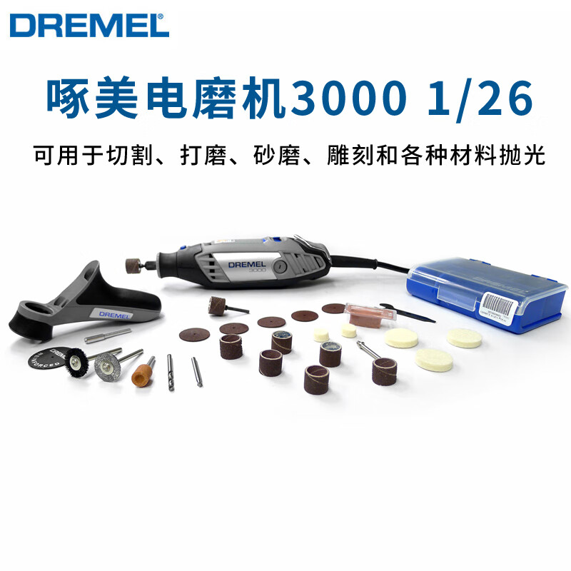 DREMEL琢美DREMEL電磨機(jī)套裝3000切割拋光打磨可調(diào)速石頭雕刻機(jī)木雕工具 3000+26附件+1配件