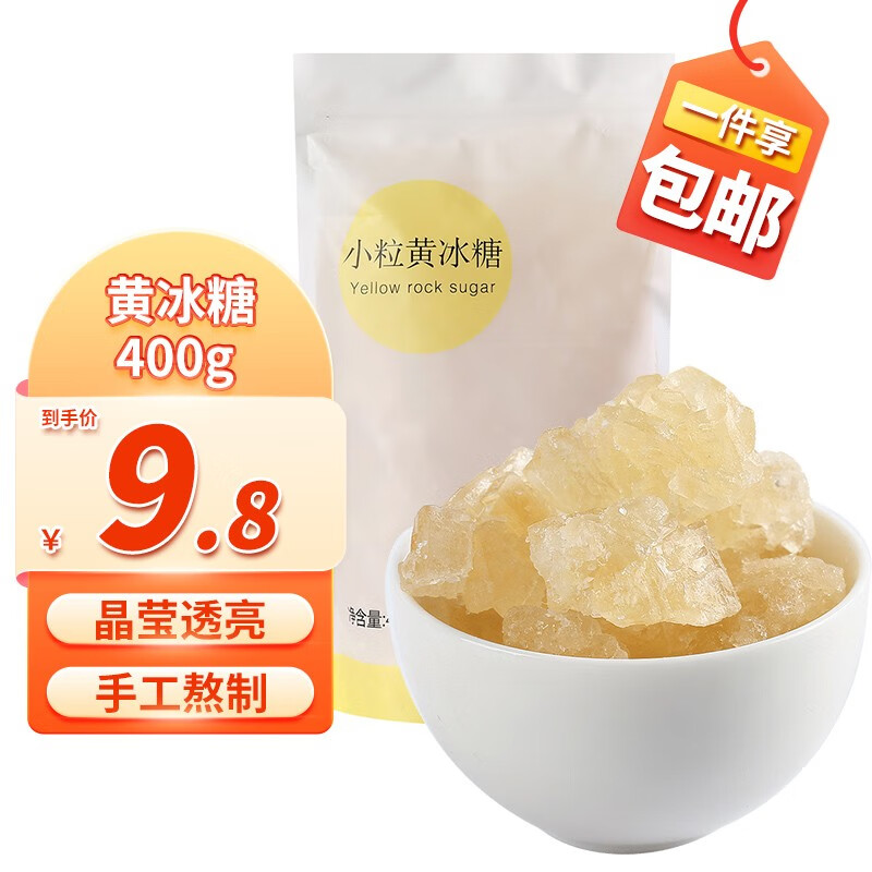 盛耳冰糖400g 黄冰糖老冰糖小粒土冰糖块黄糖块非散装白糖 黄冰糖400g