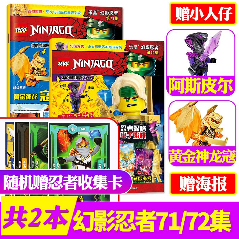 73集小人仔赞】LEGO乐高幻影忍者20