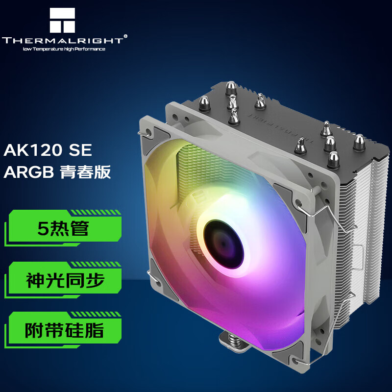 利民AX120 R SE ARGB CPU风冷散热器 逆重力S-FDB AX120 R SE青春版