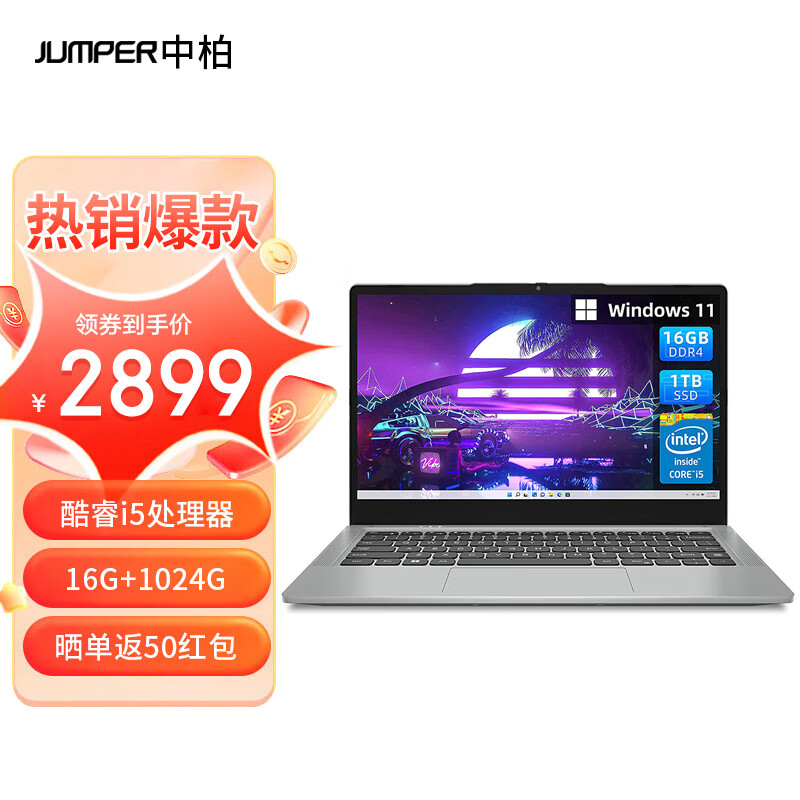 中柏(jumper)【酷睿性能本】笔记本电脑轻薄本14英寸微边框游戏设计
