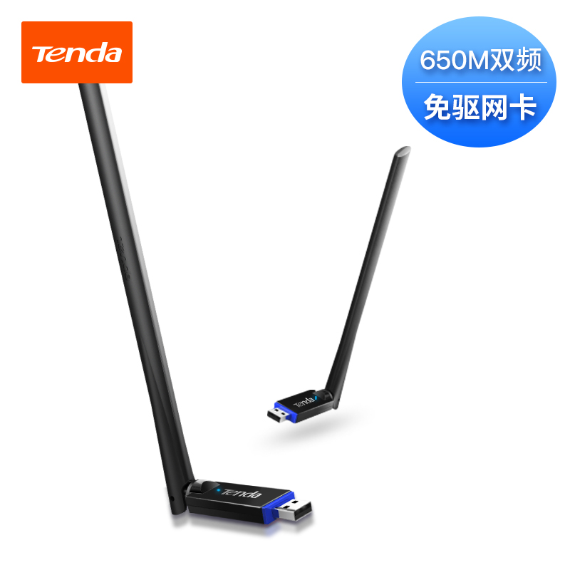 【顺丰】腾达双频免驱usb无线网卡 台式机wifi接收器650m笔记本免驱动