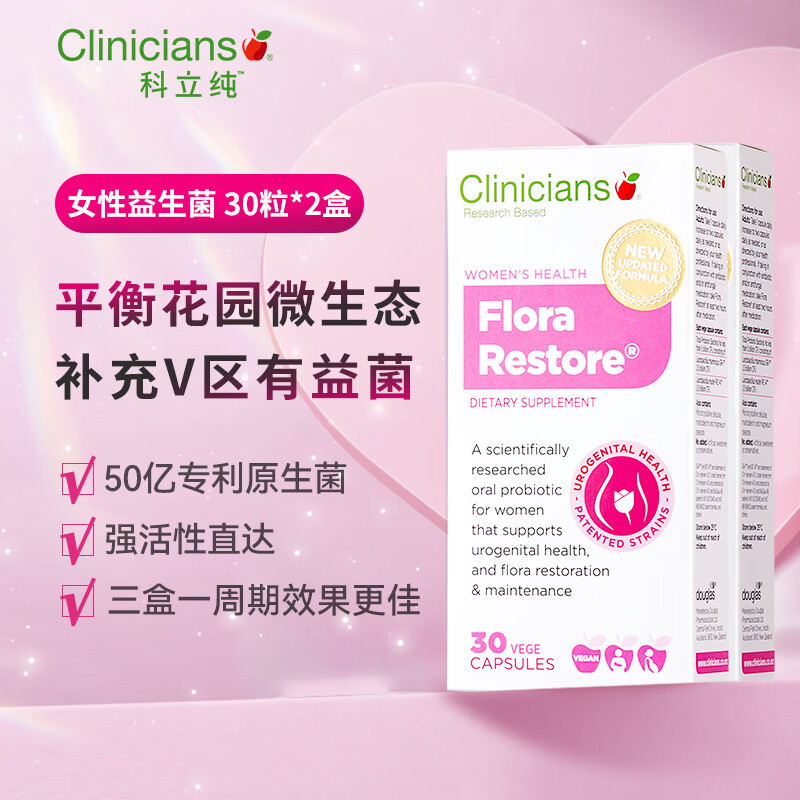 科立纯 Clinicians 女性益生菌胶囊成人妇科30粒*2盒阴道乳酸杆菌霉菌胶囊私处护理孕妇可用