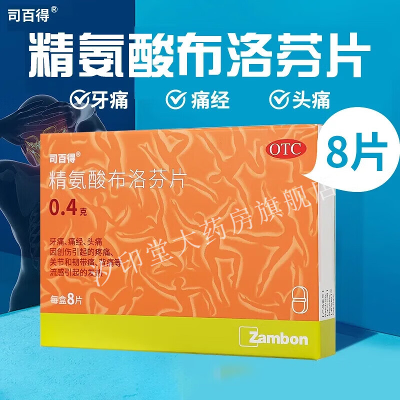 司百得 精氨酸布洛芬片 0.4克*8片 3盒装