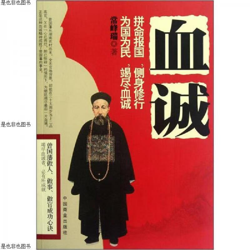 血诚