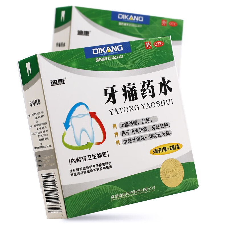 迪康牙痛药水5ml*2瓶/盒 止痛杀菌防蛀牙龈红肿虫蛀牙痛神经牙痛 1盒