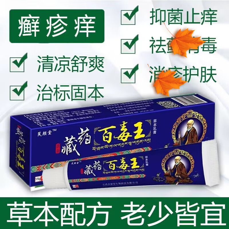 熏姿颜藏药百毒王草本软膏全身大腿内外侧皮肤外用草本抑菌乳膏 1盒装