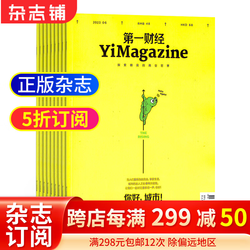 包邮第一财经杂志原第一财经周刊 CBNweekly 2024年1月起订阅 1年共12期 杂志铺杂志订阅 商业经营 行业报道 财经资讯报道 数据化分析 经济时政商业财经怎么看?