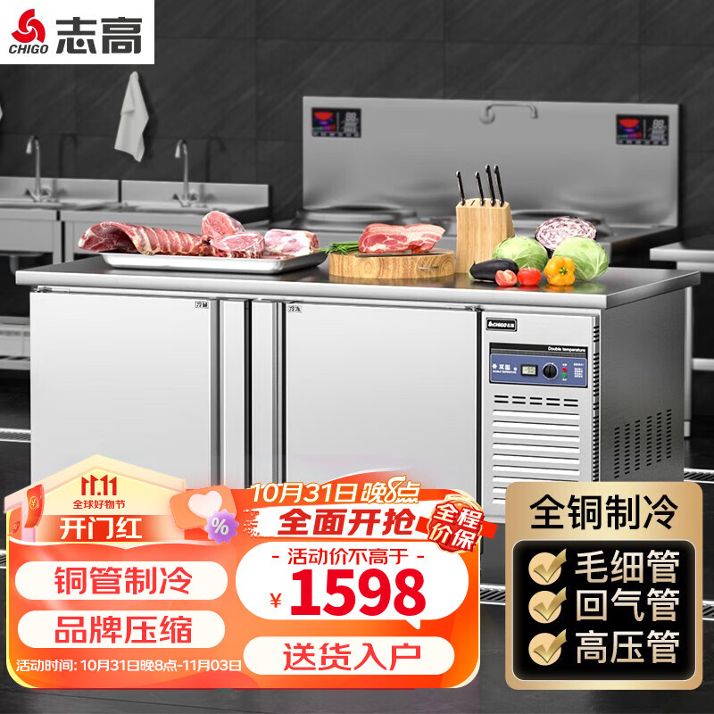 志高（CHIGO）操作台冰柜冷藏工作台冷柜奶茶水吧台店保鲜平冷商用保鲜 长1.5M-宽0.8M-高0.8M（双温）怎么样,好用不?