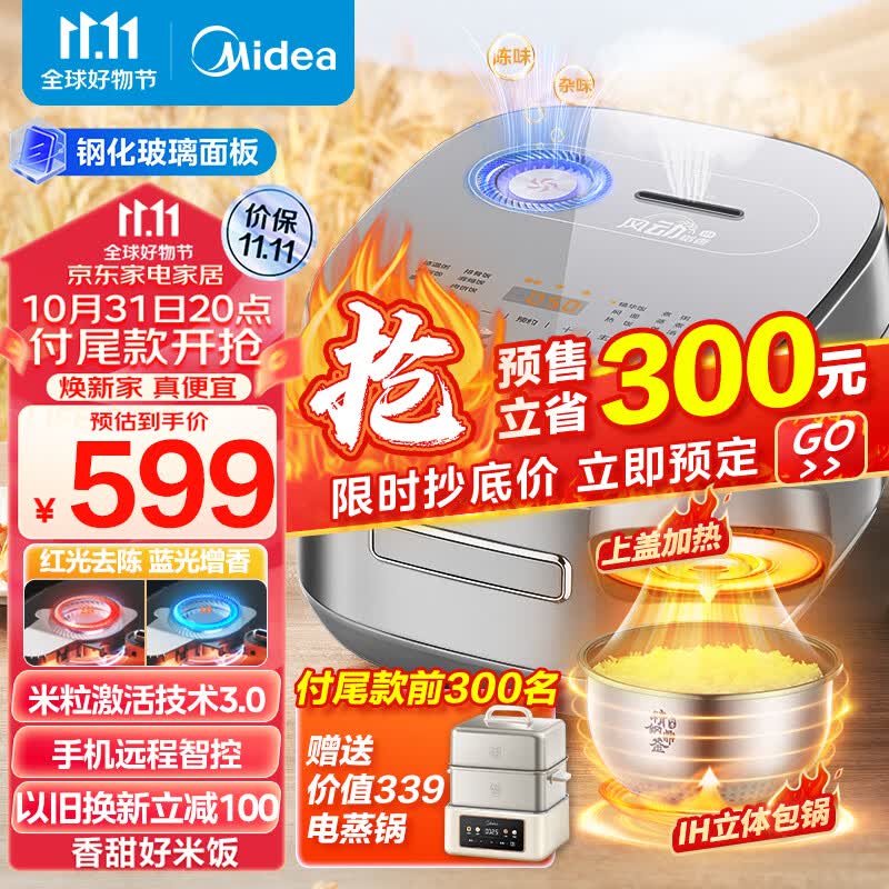 美的（Midea）风动稻香Pro电饭煲电饭锅4L立体IH电磁加热一键双层快速煮家用智能电饭煲MB-HS433（3-8人）属于什么档次？