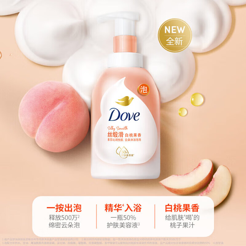 多芬dove沐浴露泡泡 烟酰胺温和氨基酸浓密泡泡沐浴乳男女通用 白桃果