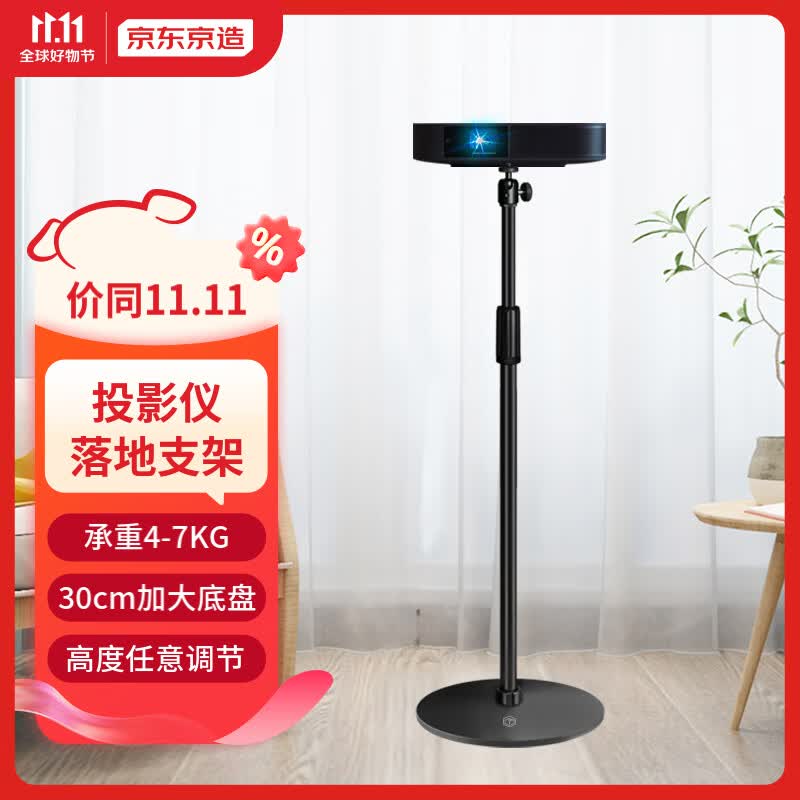京东京造 投影仪落地支架 大底盘铝合金云台伸缩投影机架子 极米Z6X/H3S坚果小米当贝大眼橙 最大承重4-7kg属于什么档次？