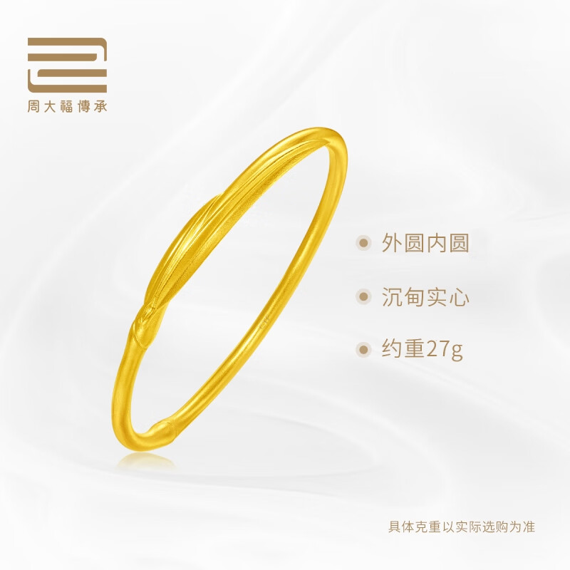 周大福傳承竹福盈门足金黄金实心手镯f227660(工费:1980计价) 56mm