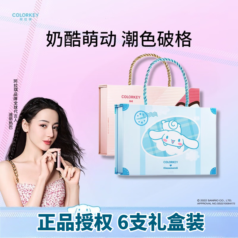 COLORKEY珂拉琪玉桂狗三丽鸥联名唇釉口红礼盒不易沾杯掉色丝绒雾面哑光镜面老婆生日送女友圣诞礼物 【玉桂狗联名】六色mini唇釉 一件