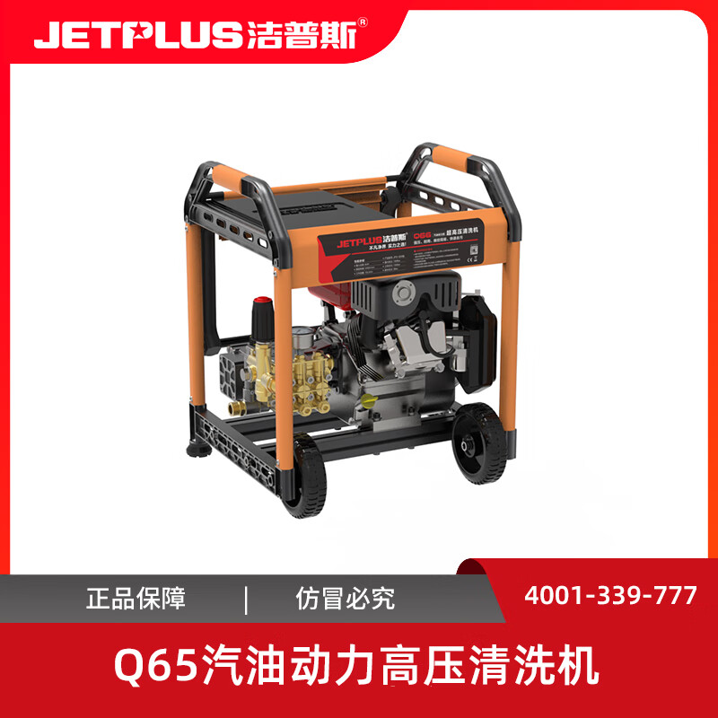 洁普斯q65汽油动力高压清洗机工业商用养殖环卫物业保洁清洗机洗地机