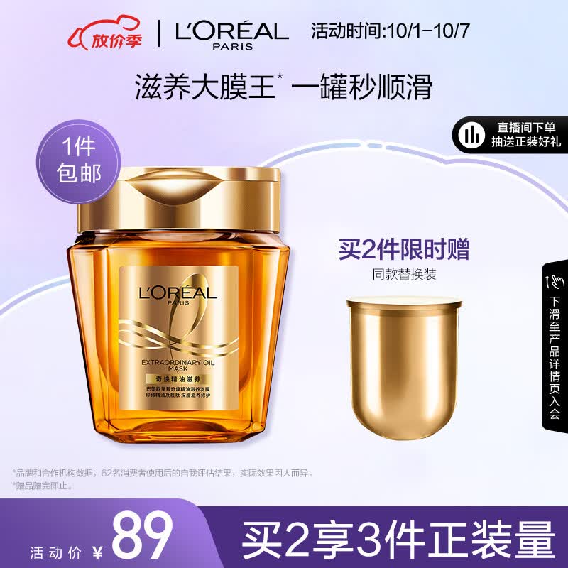 欧莱雅奇焕精油滋养发膜洗护黄金发膜250ml(免蒸 柔顺 防毛躁 )怎么样,好用不?