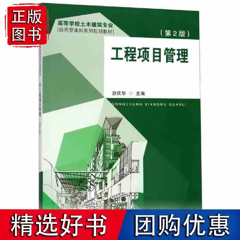 工程项目管理（第2版）