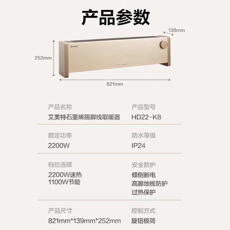 艾美特（AIRMATE）石墨烯取暖器踢脚线家用电暖气浴室防水干衣电暖器节能移动地暖客厅卧室大面积全屋升温取暖神器 新款石墨烯速热丨整屋取暖